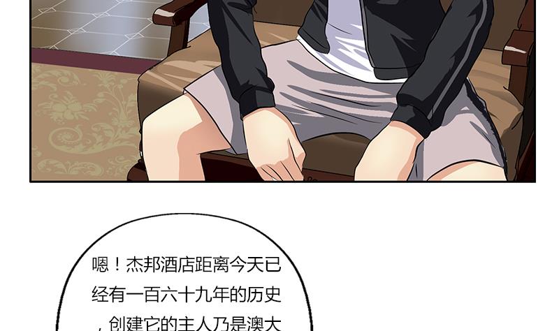 《都市极品仙医》第297话 酒店新规矩 第17页