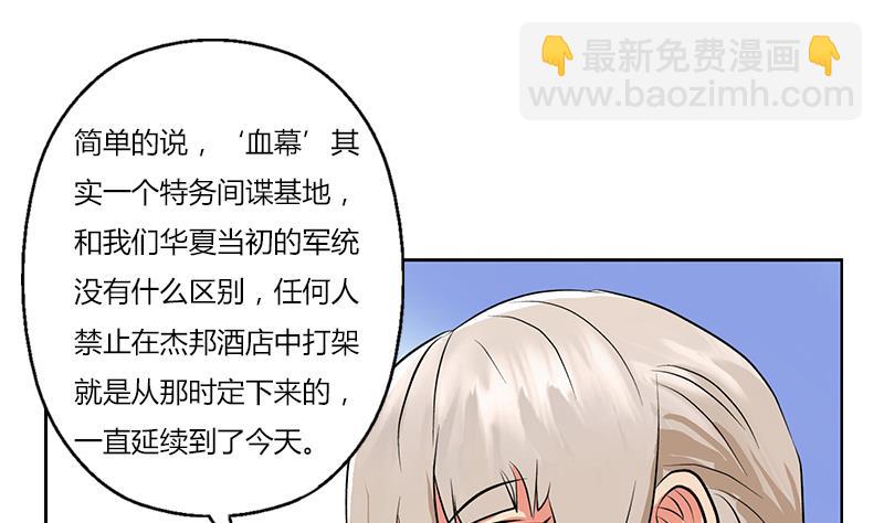 《都市极品仙医》第297话 酒店新规矩 第25页