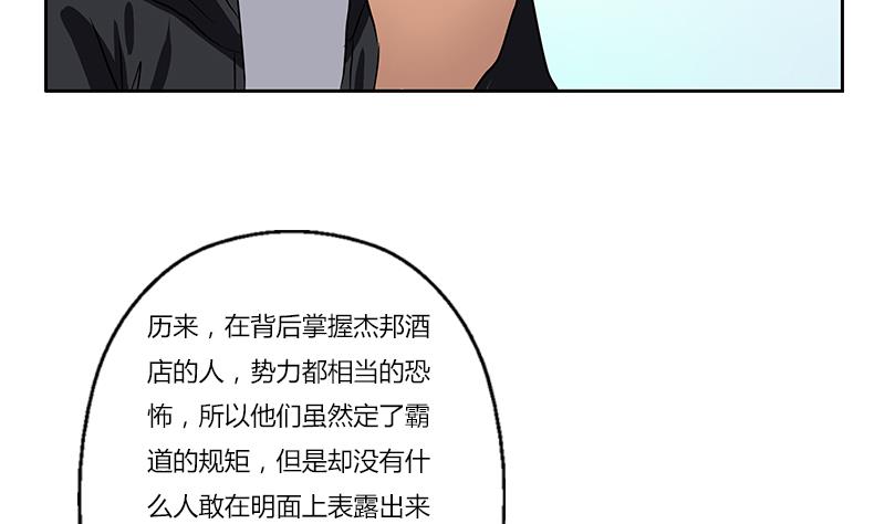《都市极品仙医》第297话 酒店新规矩 第29页