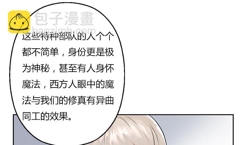《都市极品仙医》第297话 酒店新规矩 第38页