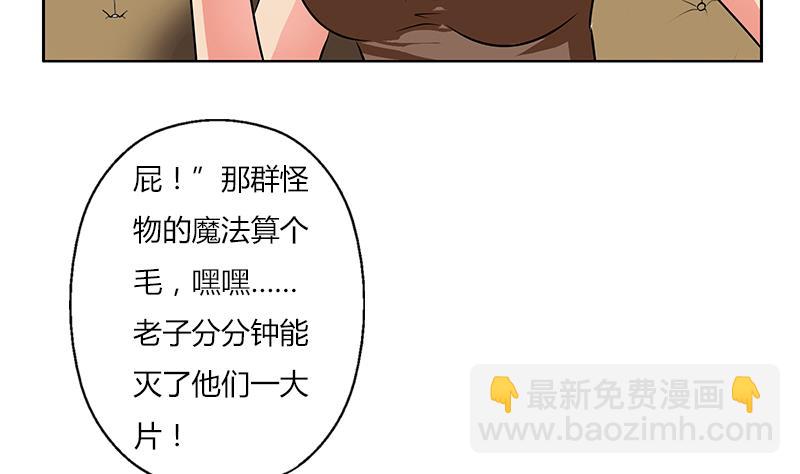 《都市极品仙医》第297话 酒店新规矩 第40页