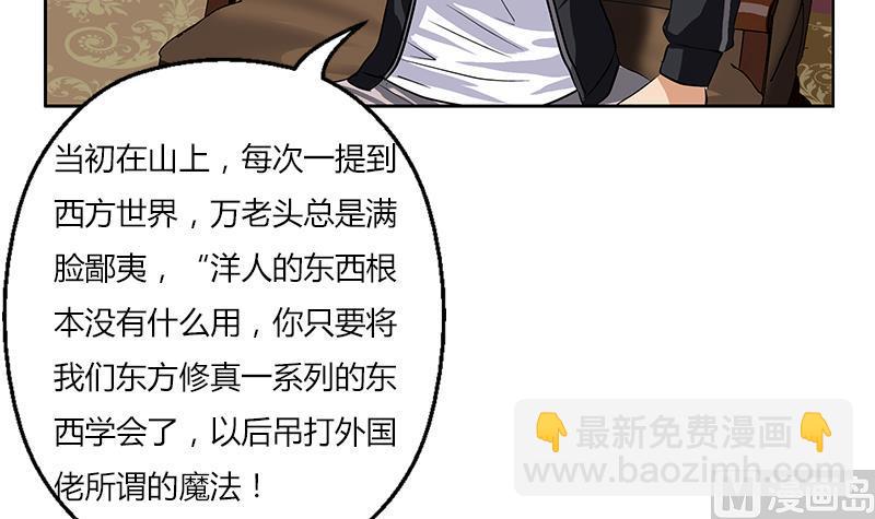 《都市极品仙医》第297话 酒店新规矩 第42页