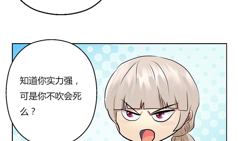 《都市极品仙医》第297话 酒店新规矩 第43页