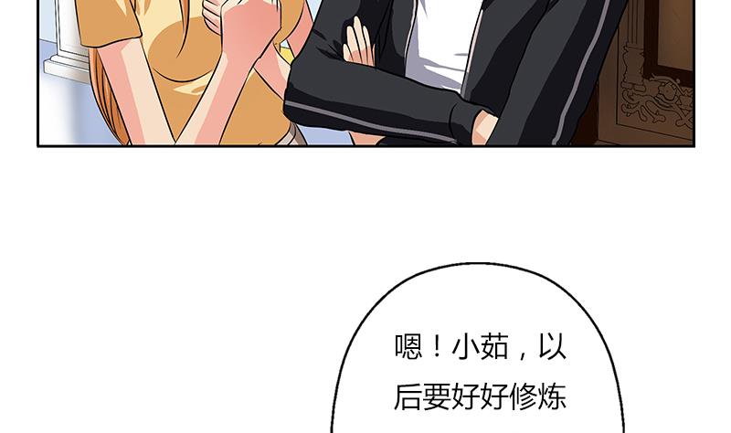 《都市极品仙医》第297话 酒店新规矩 第5页