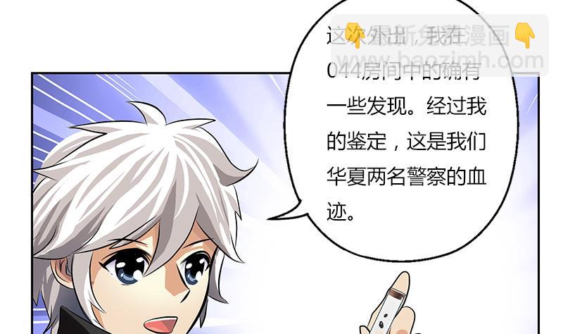 《都市极品仙医》第300话 成人频道？ 第19页