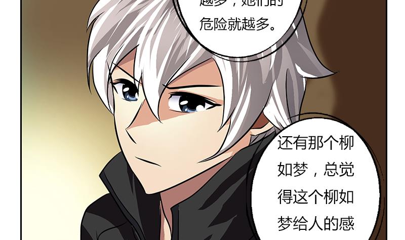 《都市极品仙医》第300话 成人频道？ 第29页