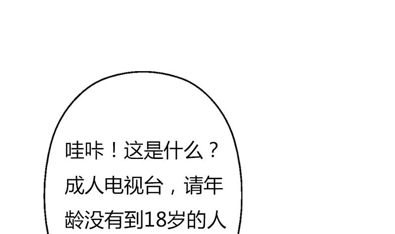 《都市极品仙医》第300话 成人频道？ 第40页