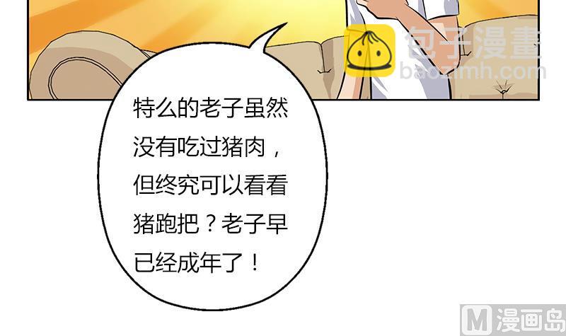 《都市极品仙医》第300话 成人频道？ 第42页