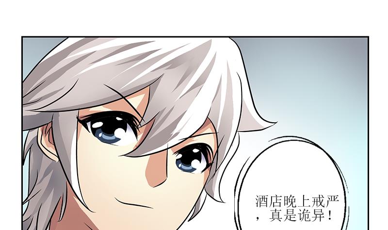 《都市极品仙医》第298话 18层044号房 第11页