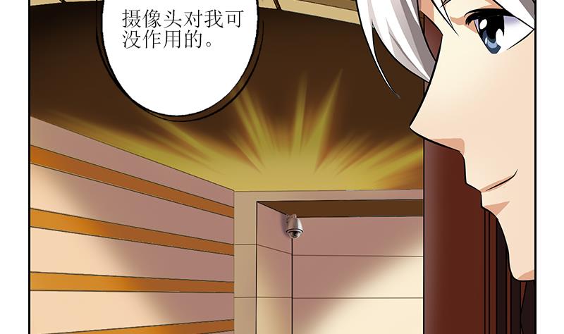 《都市极品仙医》第298话 18层044号房 第16页
