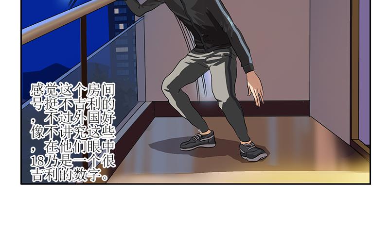 《都市极品仙医》第298话 18层044号房 第26页