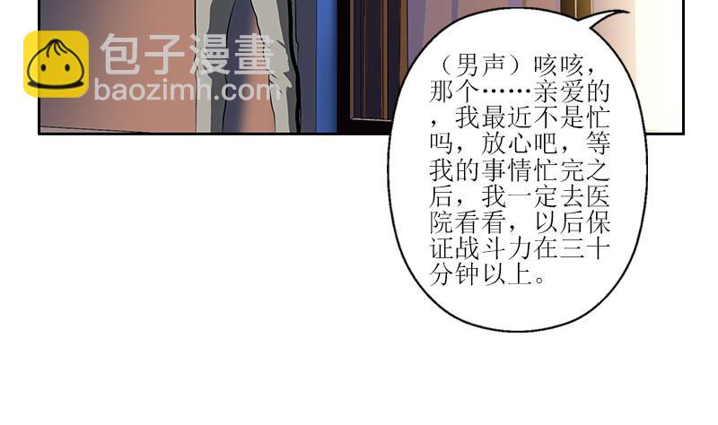 《都市极品仙医》第298话 18层044号房 第29页