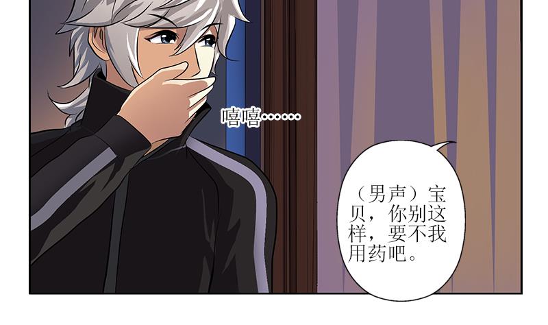 《都市极品仙医》第298话 18层044号房 第31页