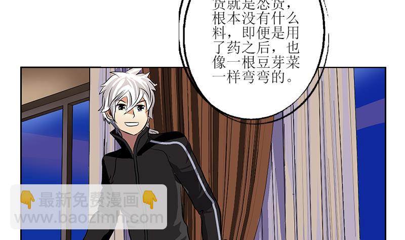 《都市极品仙医》第298话 18层044号房 第43页