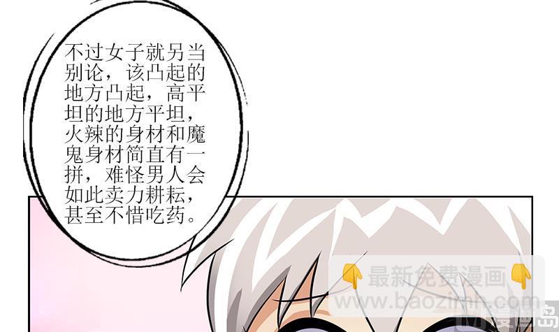 《都市极品仙医》第298话 18层044号房 第45页