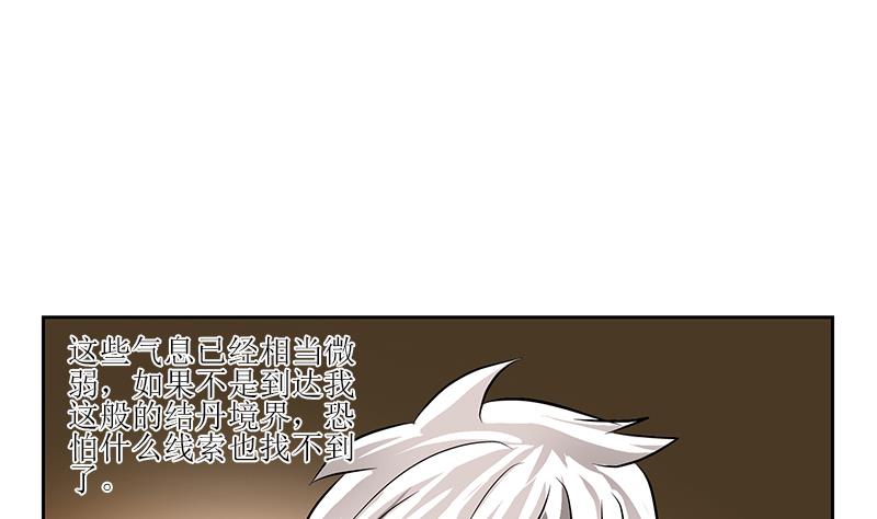 《都市极品仙医》第299话 不好的预感 第26页