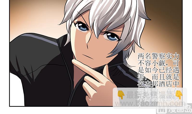 《都市极品仙医》第299话 不好的预感 第27页