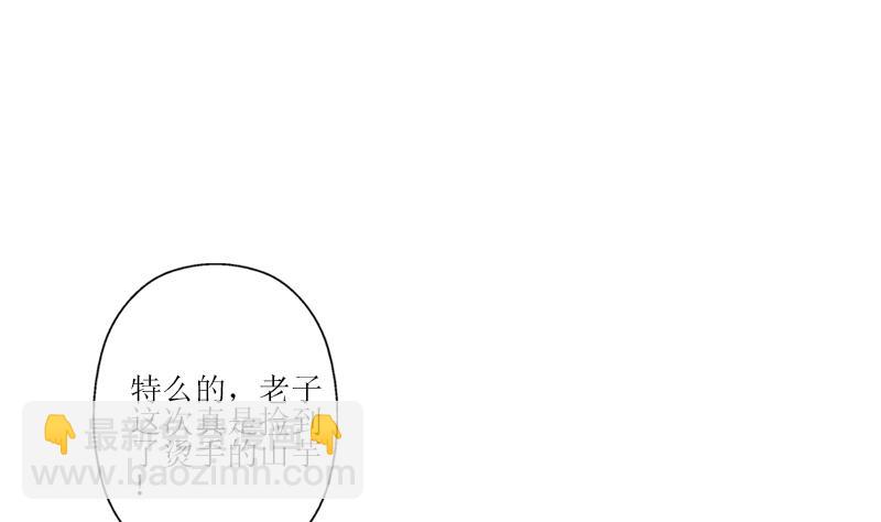 《都市极品仙医》第299话 不好的预感 第28页