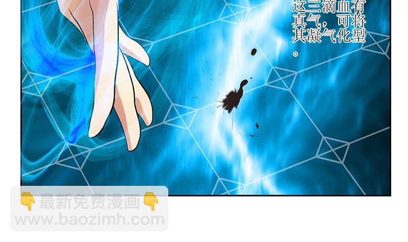 《都市极品仙医》第299话 不好的预感 第32页