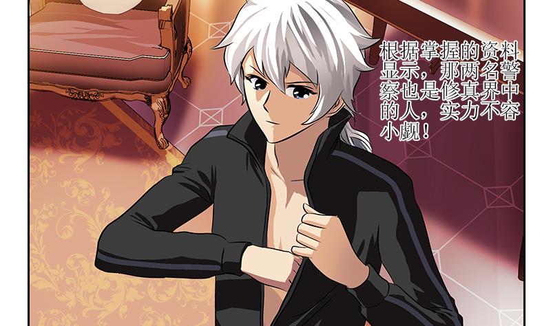 《都市极品仙医》第299话 不好的预感 第4页