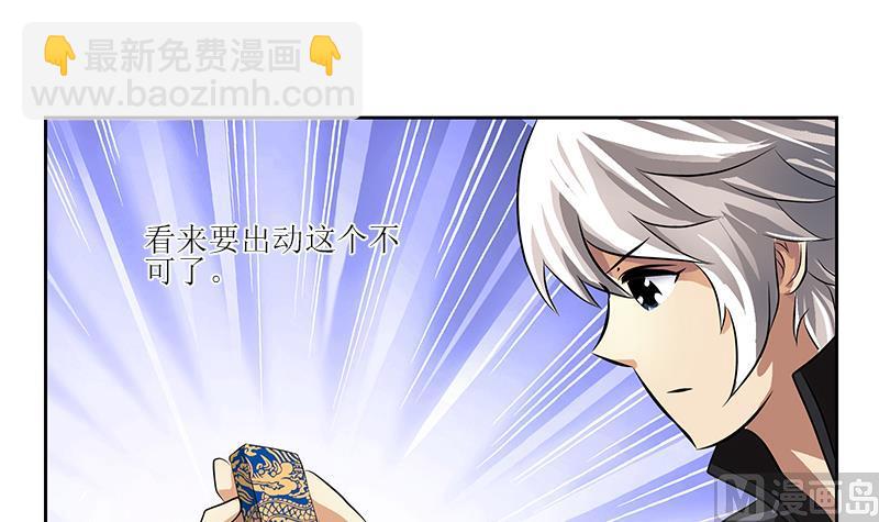 《都市极品仙医》第299话 不好的预感 第6页
