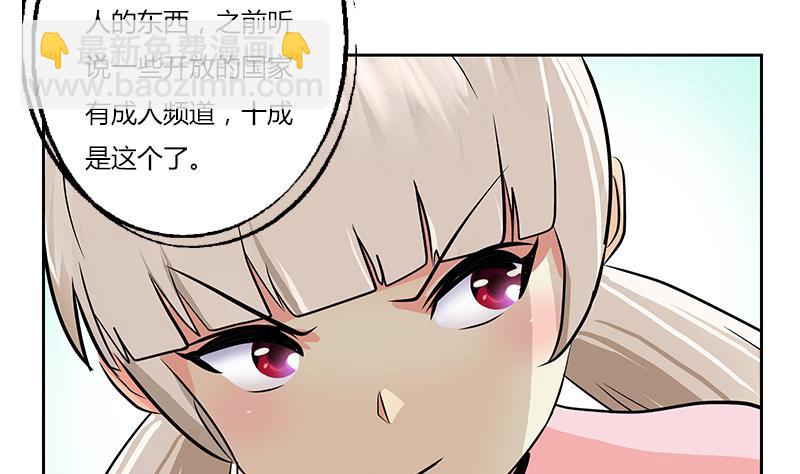 《都市极品仙医》第301话 栽赃嫁祸 第14页