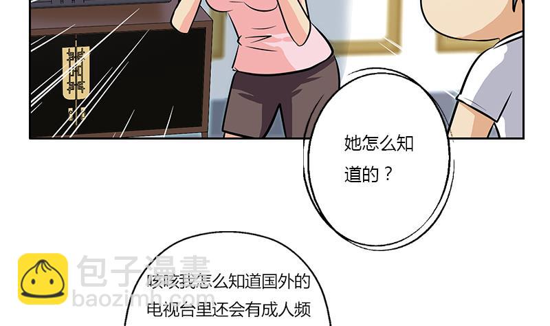 《都市极品仙医》第301话 栽赃嫁祸 第17页