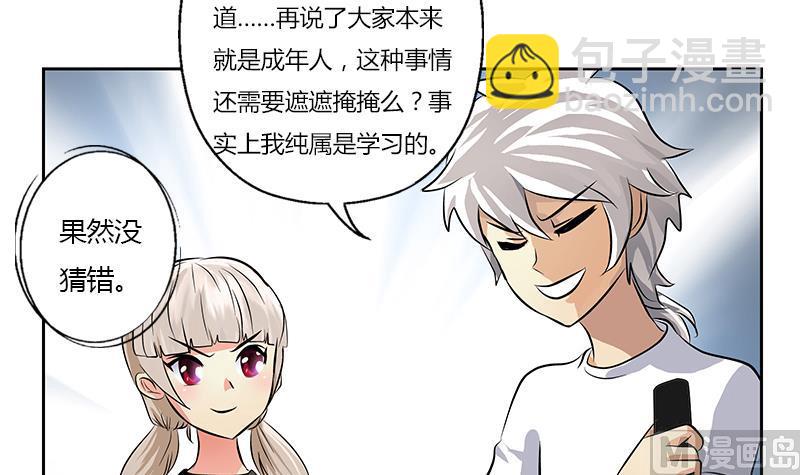 《都市极品仙医》第301话 栽赃嫁祸 第18页