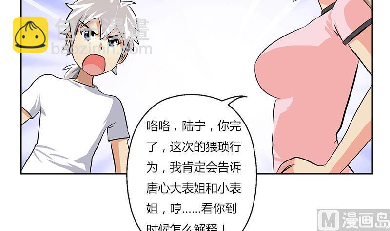 《都市极品仙医》第301话 栽赃嫁祸 第27页