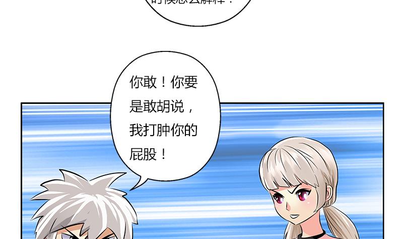 《都市极品仙医》第301话 栽赃嫁祸 第28页