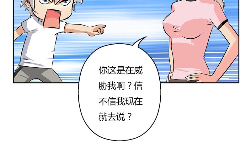 《都市极品仙医》第301话 栽赃嫁祸 第29页