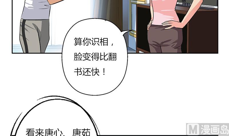《都市极品仙医》第301话 栽赃嫁祸 第33页
