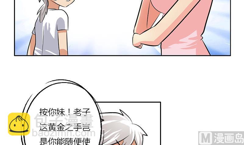 《都市极品仙医》第301话 栽赃嫁祸 第39页