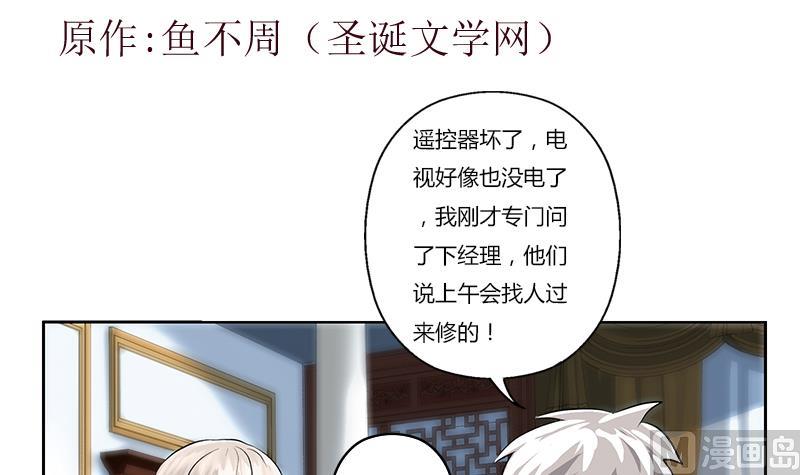 《都市极品仙医》第301话 栽赃嫁祸 第3页
