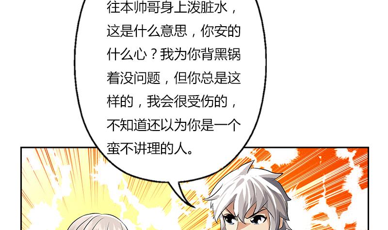 《都市极品仙医》第302话 海岸边的风景 第20页