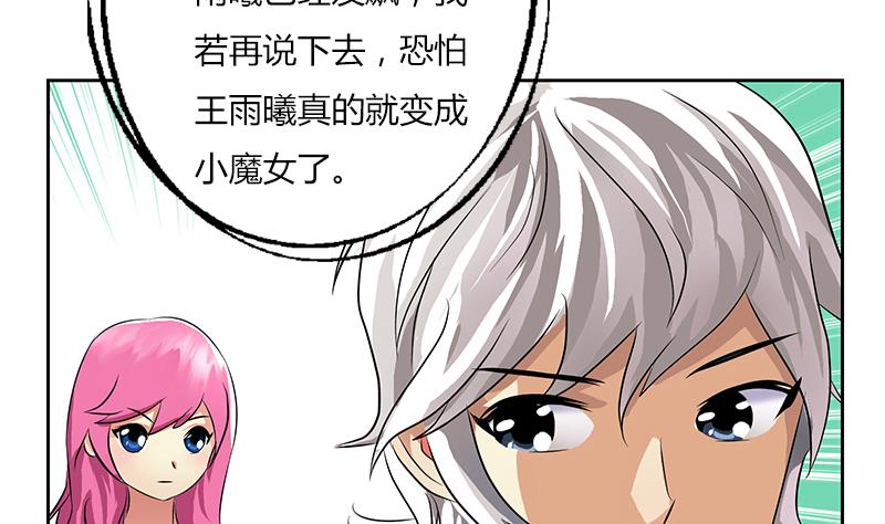 《都市极品仙医》第302话 海岸边的风景 第28页