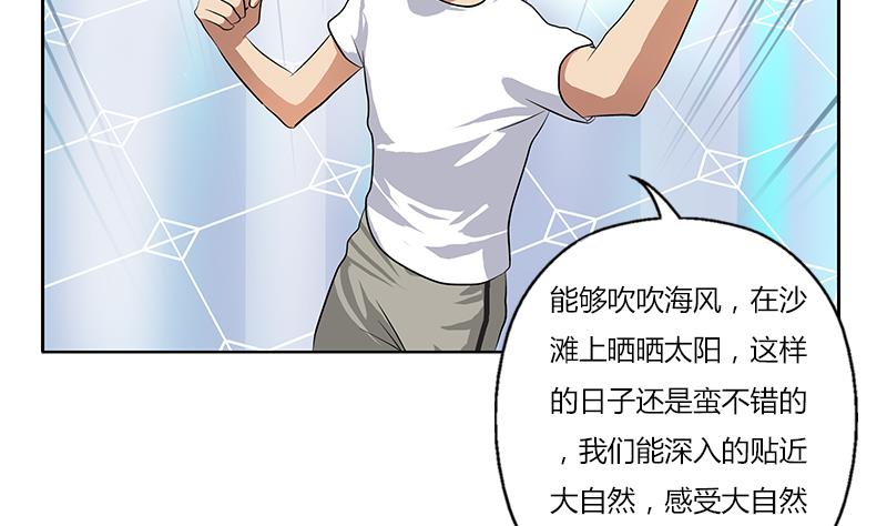 《都市极品仙医》第302话 海岸边的风景 第41页