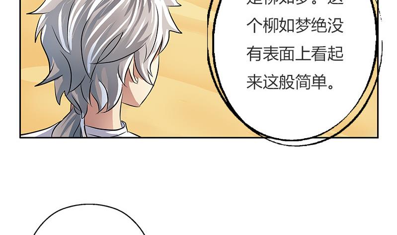 《都市极品仙医》第303话 陆宁得罪不起的人？ 第22页