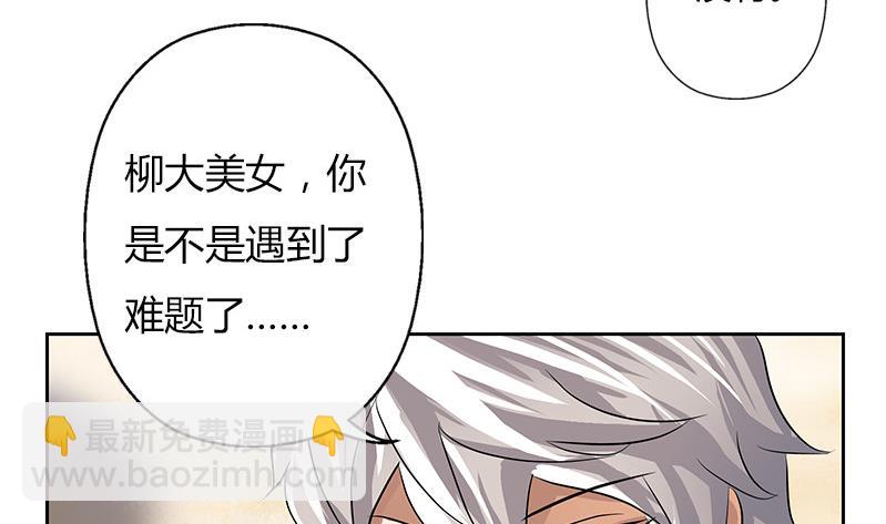 《都市极品仙医》第303话 陆宁得罪不起的人？ 第31页