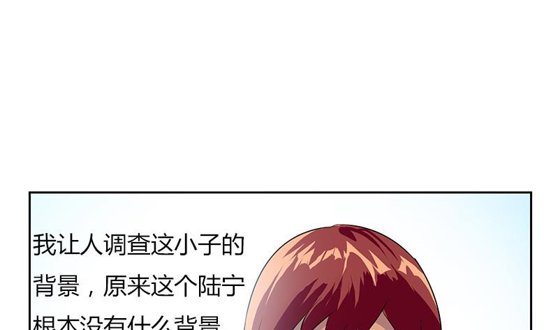 《都市极品仙医》第303话 陆宁得罪不起的人？ 第35页