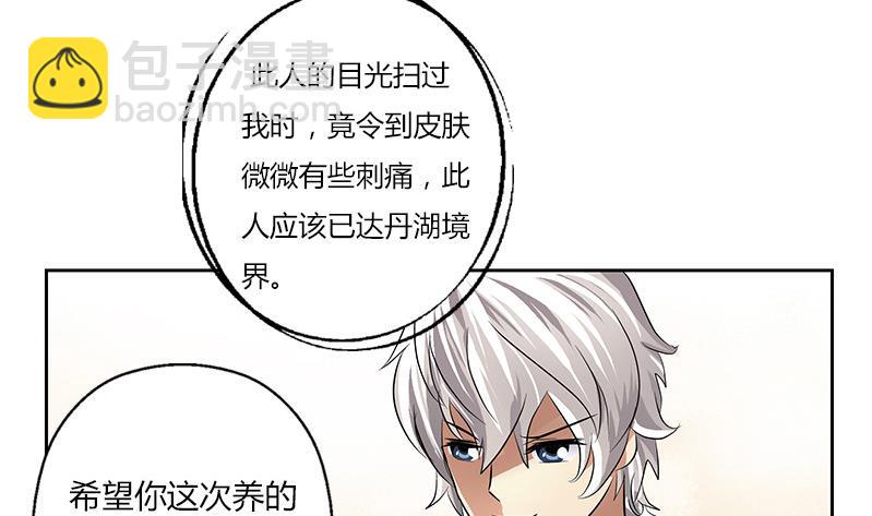 《都市极品仙医》第303话 陆宁得罪不起的人？ 第44页