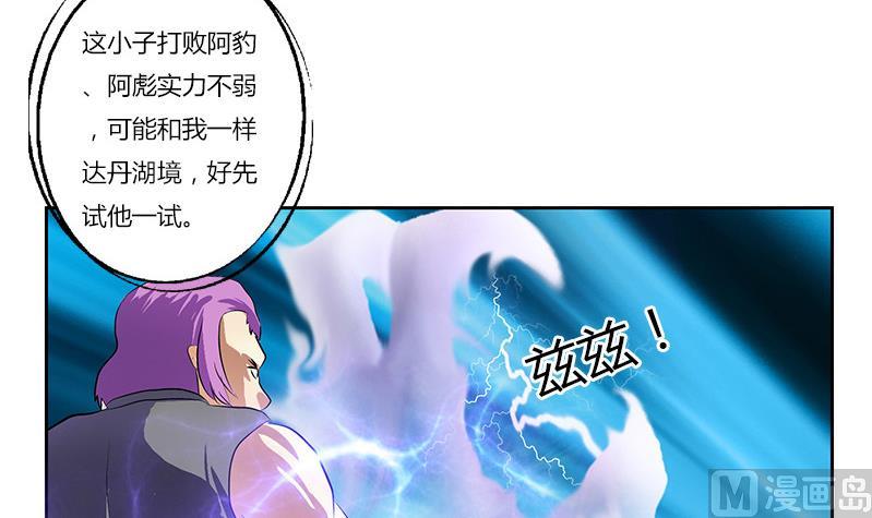 《都市极品仙医》第303话 陆宁得罪不起的人？ 第48页