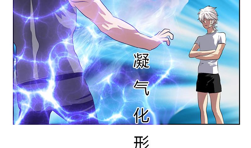 《都市极品仙医》第303话 陆宁得罪不起的人？ 第49页