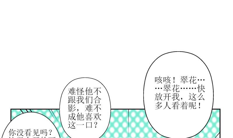 《都市极品仙医》第304话 肥婆压死你 第11页