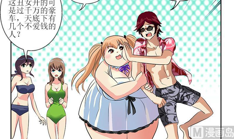 《都市极品仙医》第304话 肥婆压死你 第12页