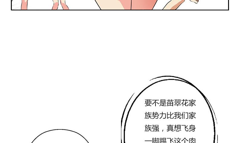 《都市极品仙医》第304话 肥婆压死你 第13页