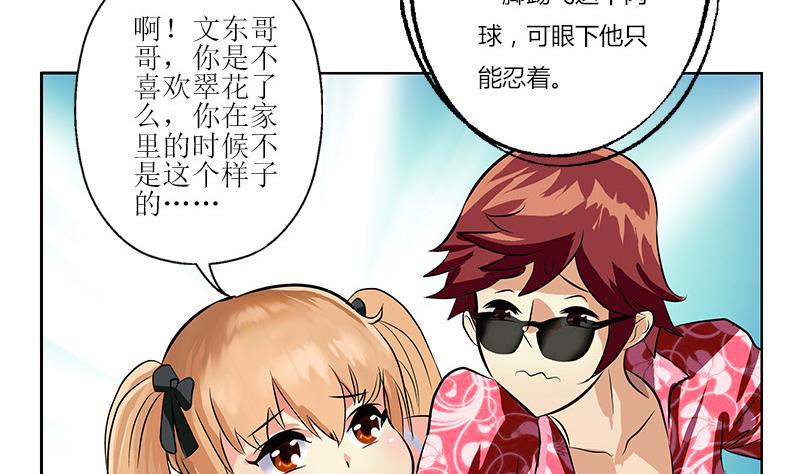 《都市极品仙医》第304话 肥婆压死你 第14页