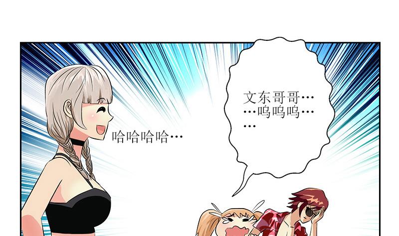 《都市极品仙医》第304话 肥婆压死你 第19页