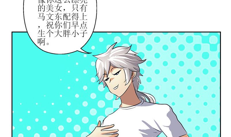 《都市极品仙医》第304话 肥婆压死你 第29页