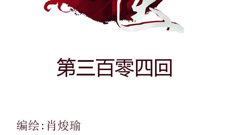 《都市极品仙医》第304话 肥婆压死你 第2页